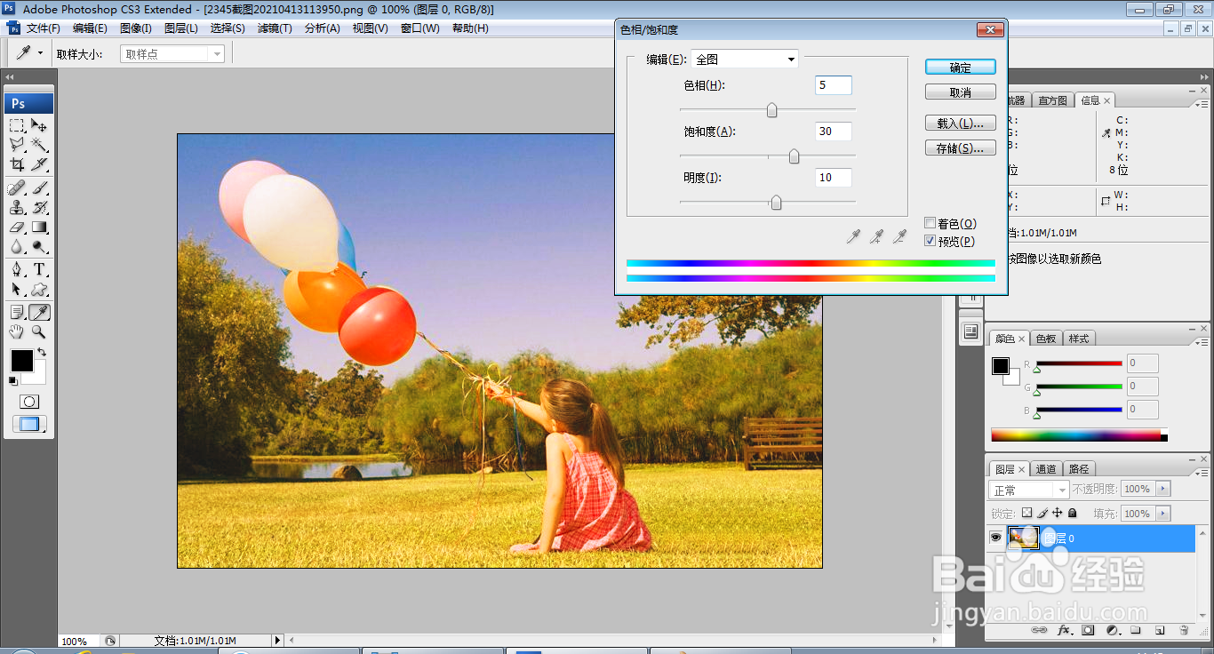 如何用PS调整图片的色彩