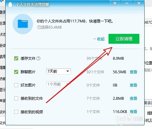 QQ收不到打不开别人发来的图片解决方法
