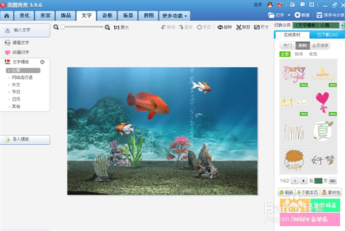 用美图秀秀如何给图片添加文字