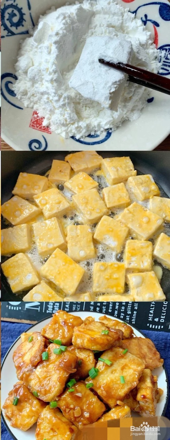 蚝油豆腐的做法
