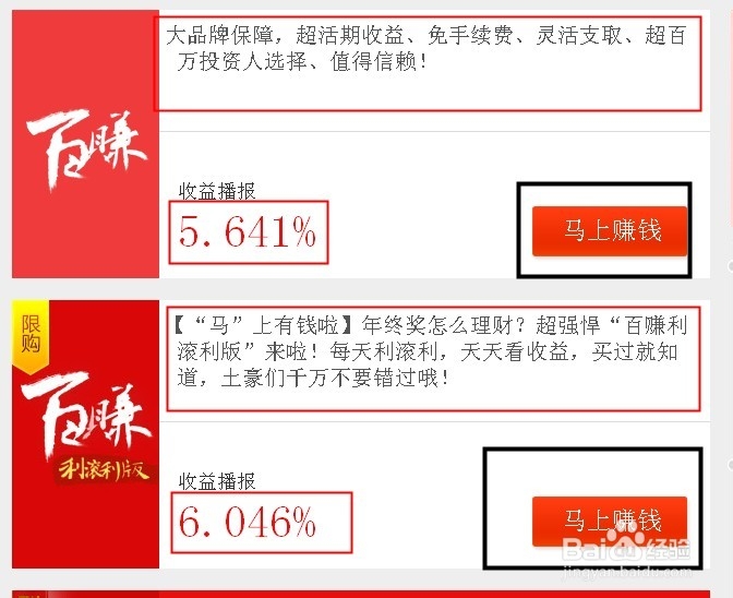 百度理财与淘宝余额宝收益那个好及风险大小