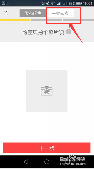 怎么用闲鱼买卖淘宝二手货
