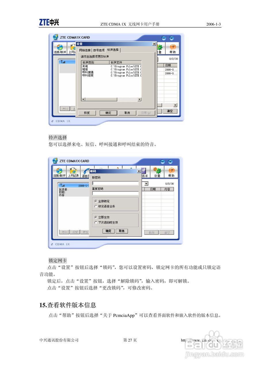 ZTE CDMA 1X 无线网卡使用说明书:[3]