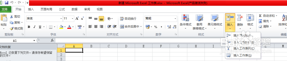 excel 如何添加行，列