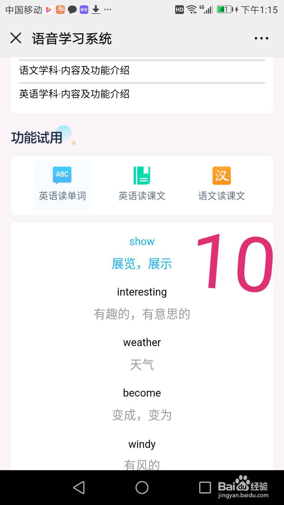 江苏省中小学语音学习系统(课文录音)使用方法