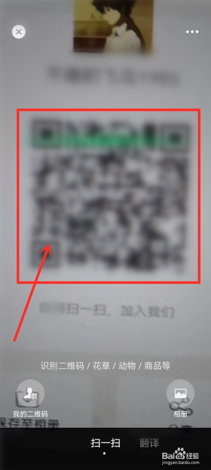 微信扫一扫怎么放大二维码