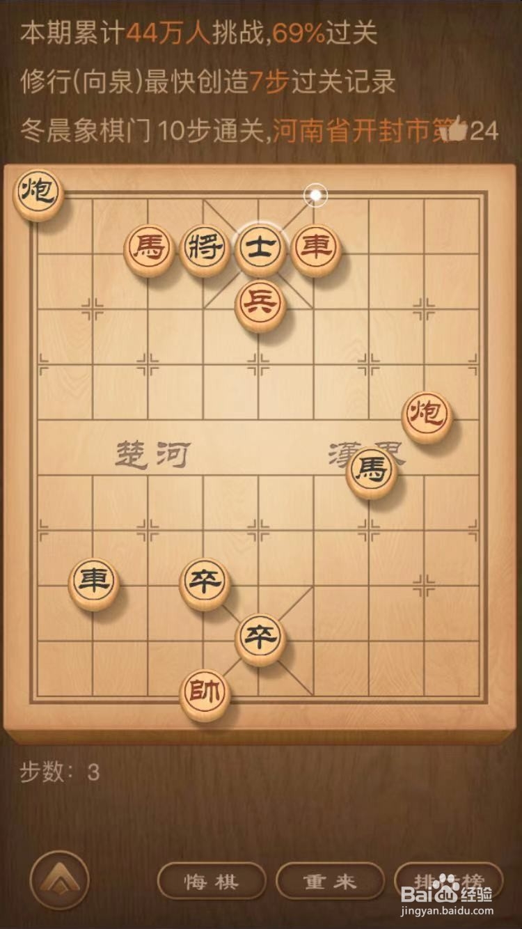 天天象棋【残局挑战】155期，12月16日通关步骤