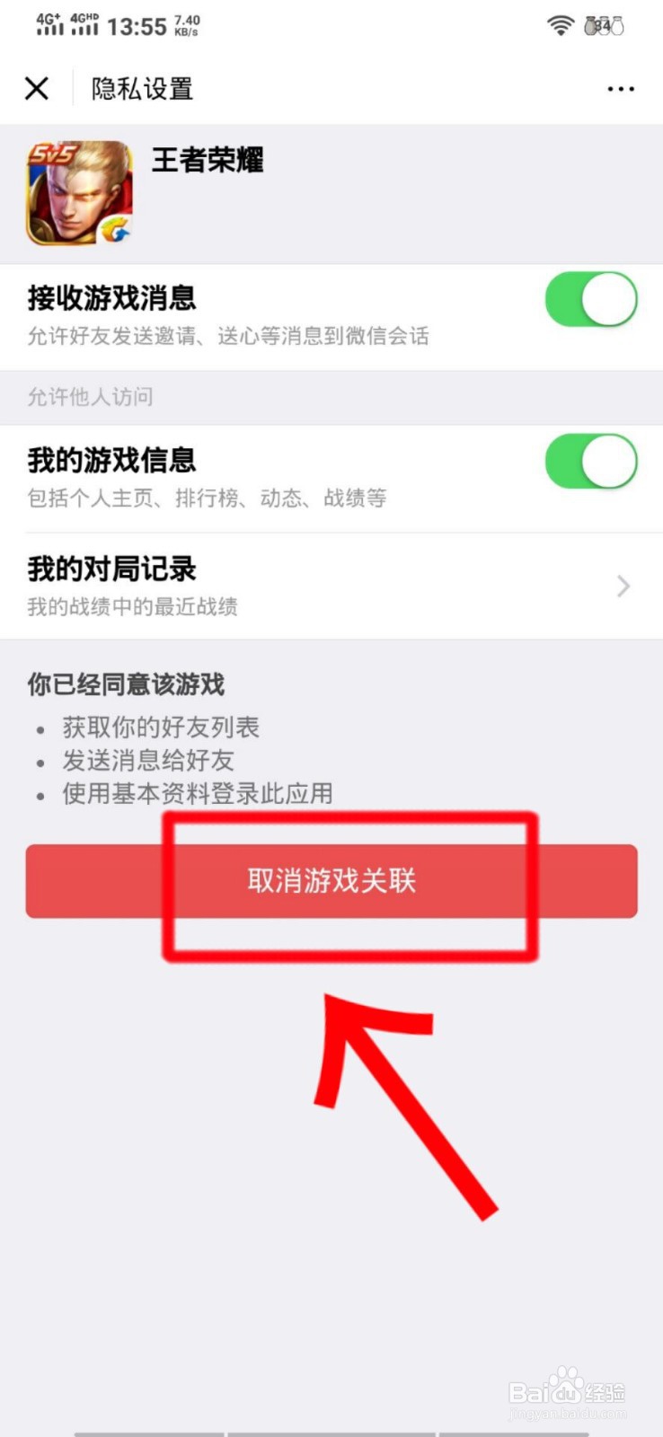 微信授权登录的游戏怎么查看和取消微信授权