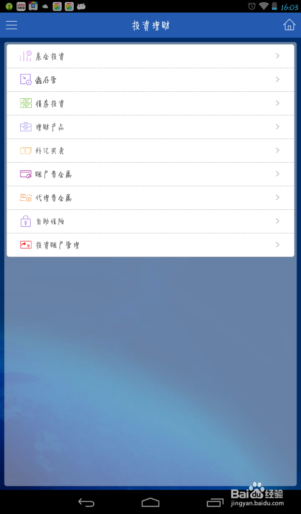 中国建设银行的手机银行如何使用--图文详解