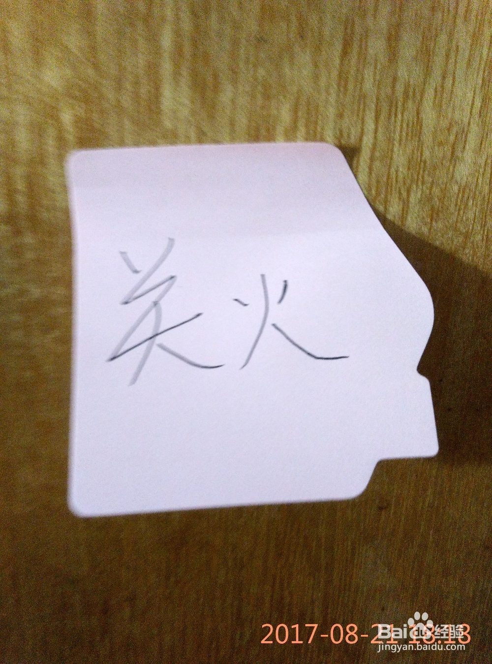 便利贴的妙用