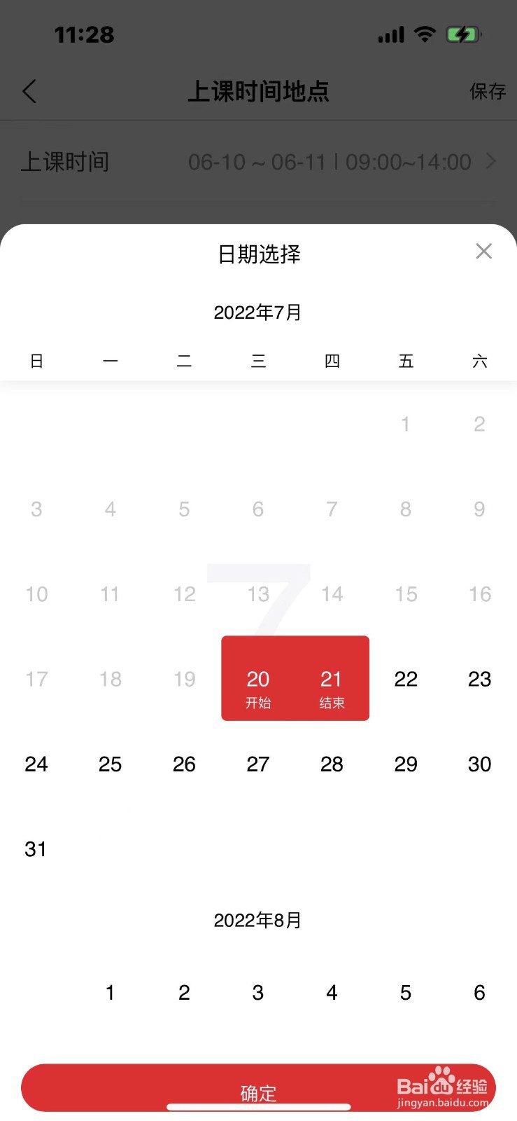 约滑教练如何编辑收费详情
