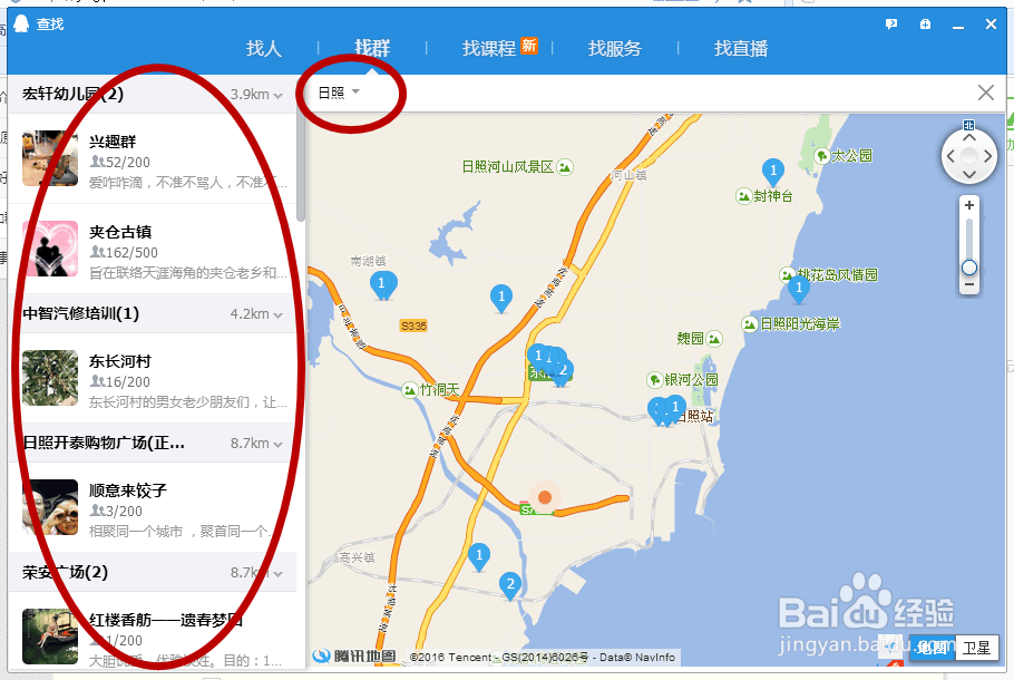 怎样使用电脑版qq添加好友和添加群