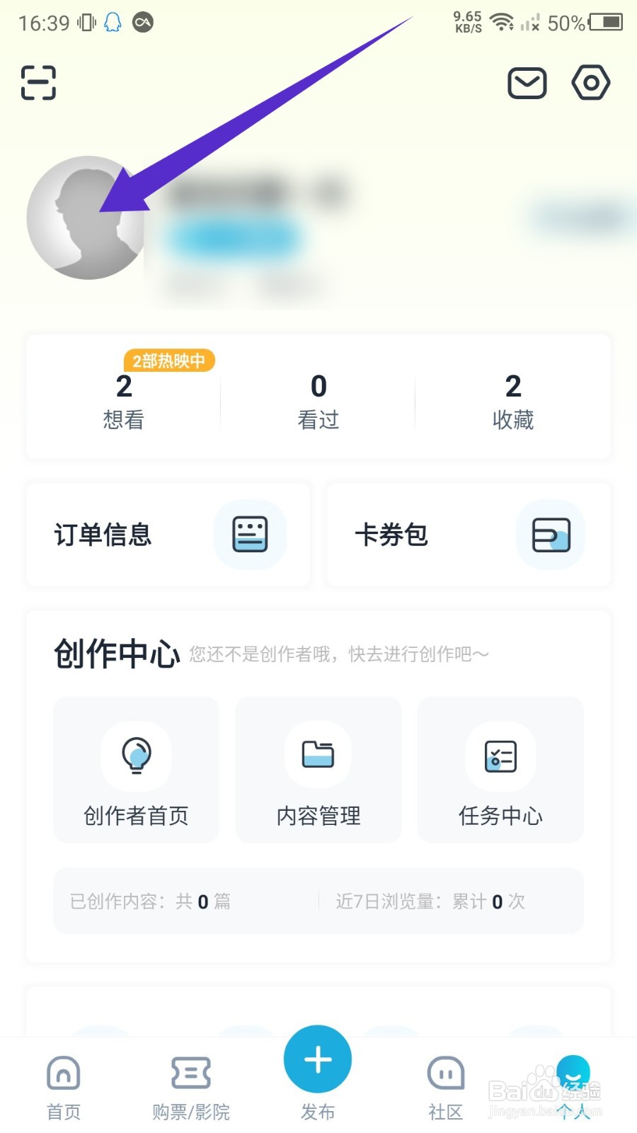 时光网APP怎么修改头像