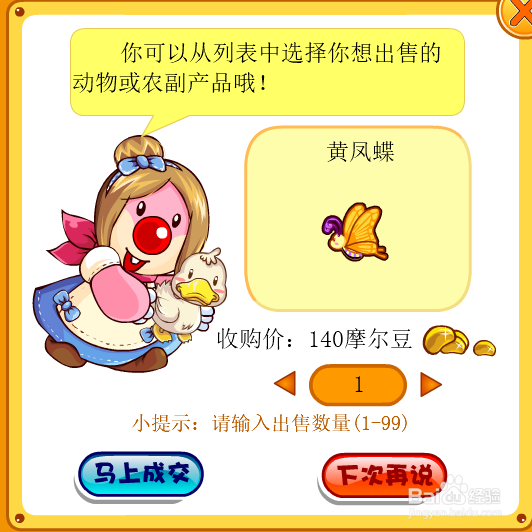 摩尔庄园农产品出售价格(从高到低)