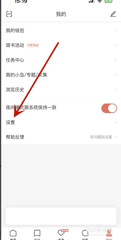 简书APP如何设置接收关注更新推送