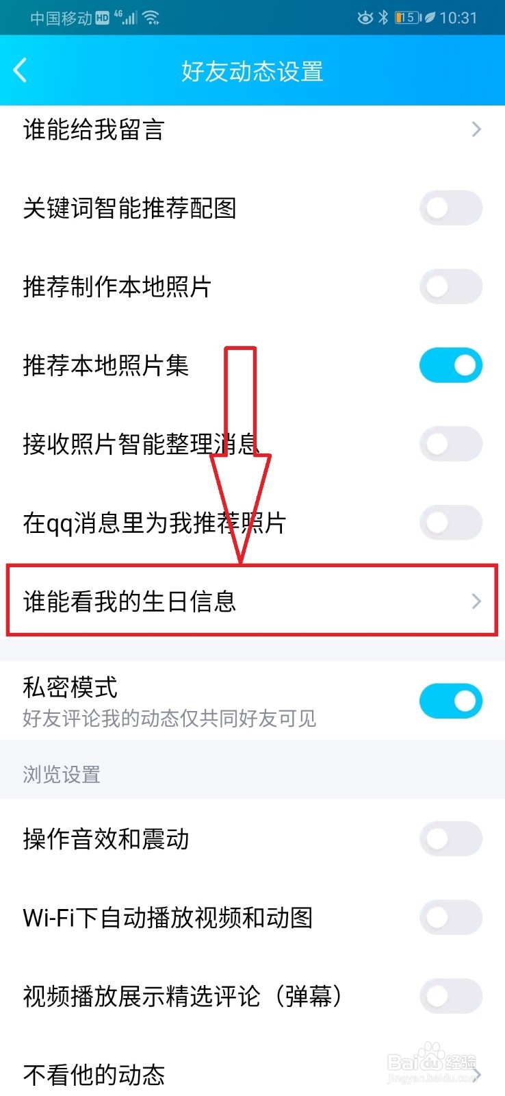 qq如何隐藏自己的生日