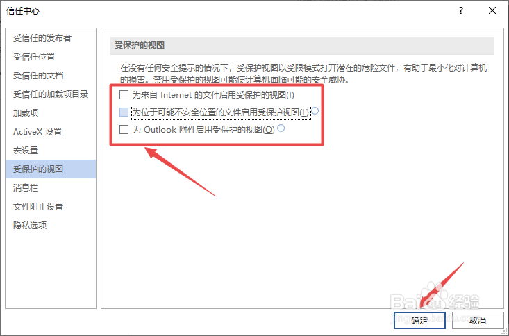 去掉Word excel受保护的视图