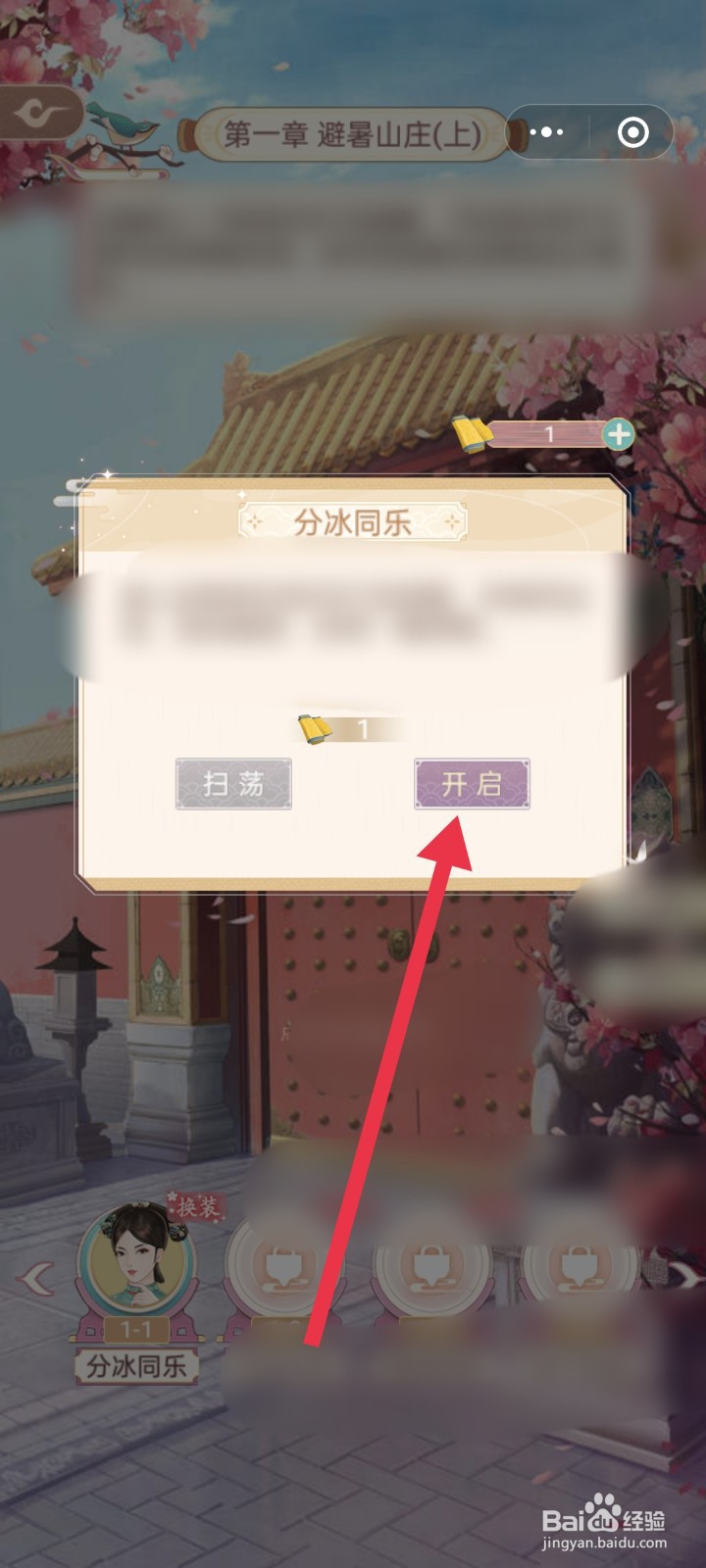 如何参与锦绣攻略“避暑出巡”活动