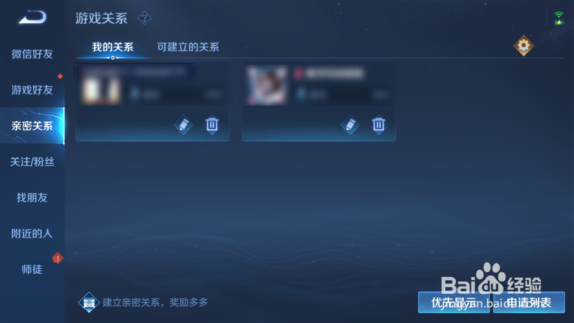 王者荣耀S23怎么断掉亲密关系