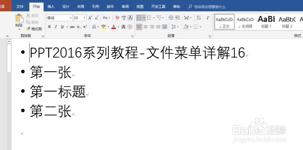 PPT2016系列教程-文件菜单详解16
