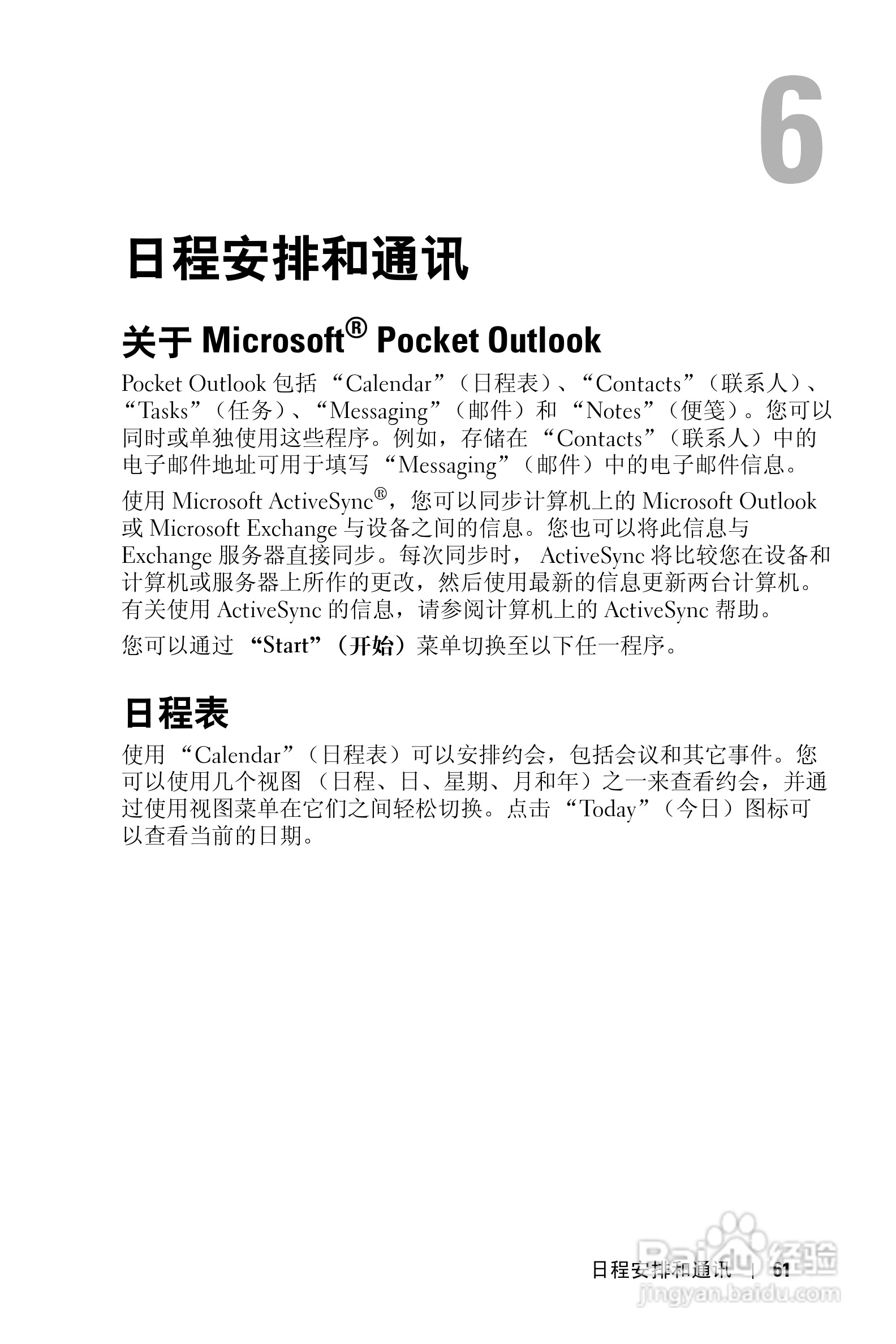 戴尔PDA(掌上电脑)HC03UL型说明书:[7]