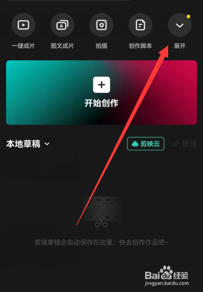剪映如何设置提词器