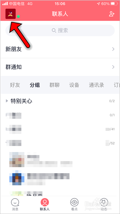 qq资料怎么弄空白