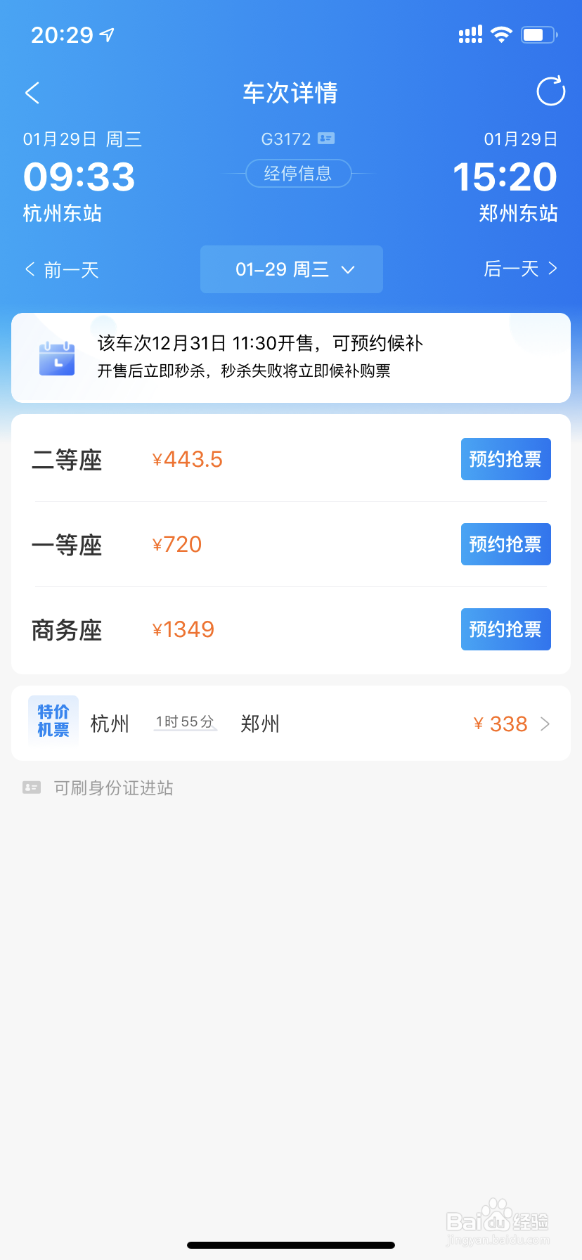 哪个软件抢票成功率最高