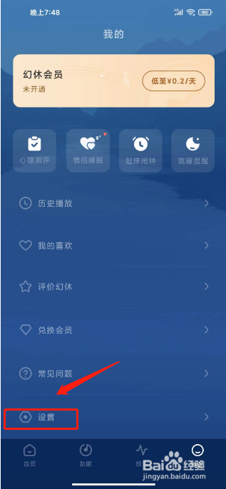幻休怎么清理助眠音乐缓存