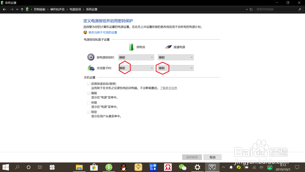 Win10笔记本关闭盖子不自动休眠不关屏幕设置