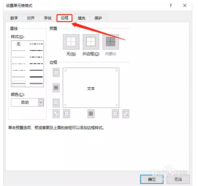 如何将斜线插入单元格？