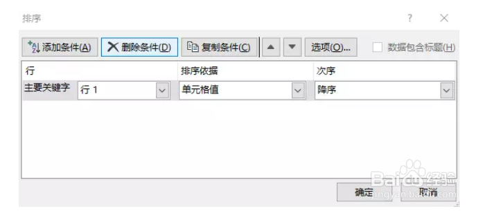 Excel如何进行列排序？