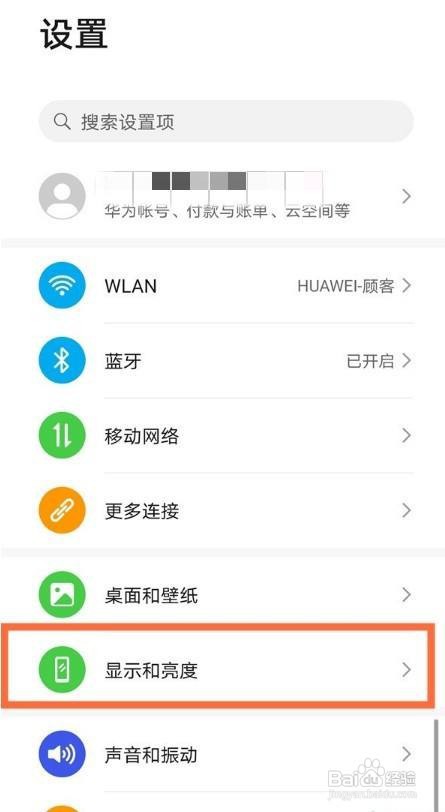 华为手机夜间模式怎么退出
