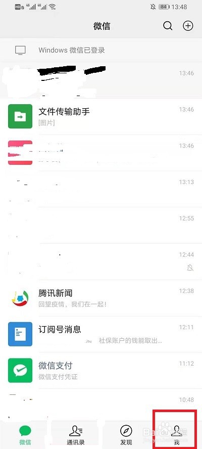 微信怎么清除紧急联系人