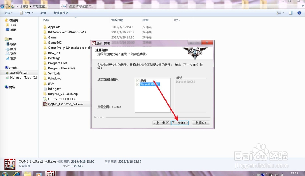 逆战怎么切换64位操作系统