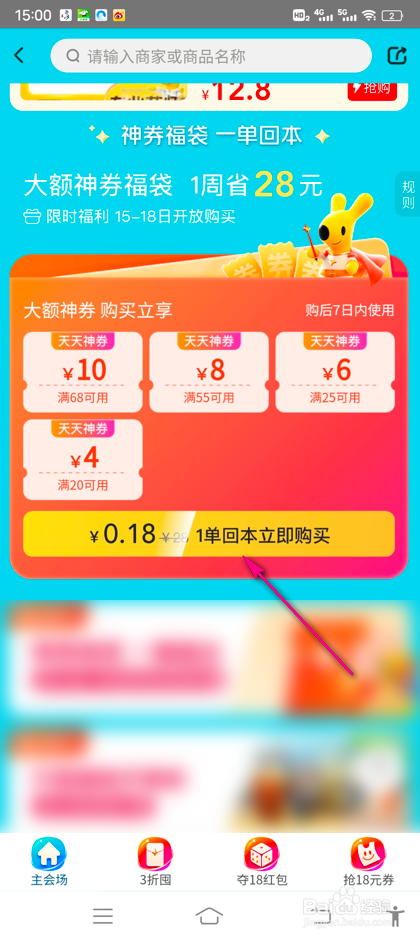 怎么领取美团大额神券福袋