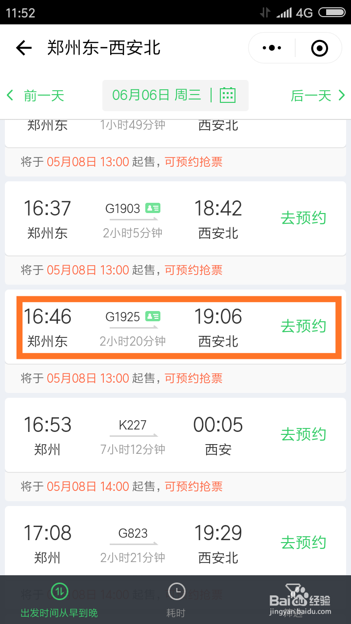 怎样在微信上买火车票