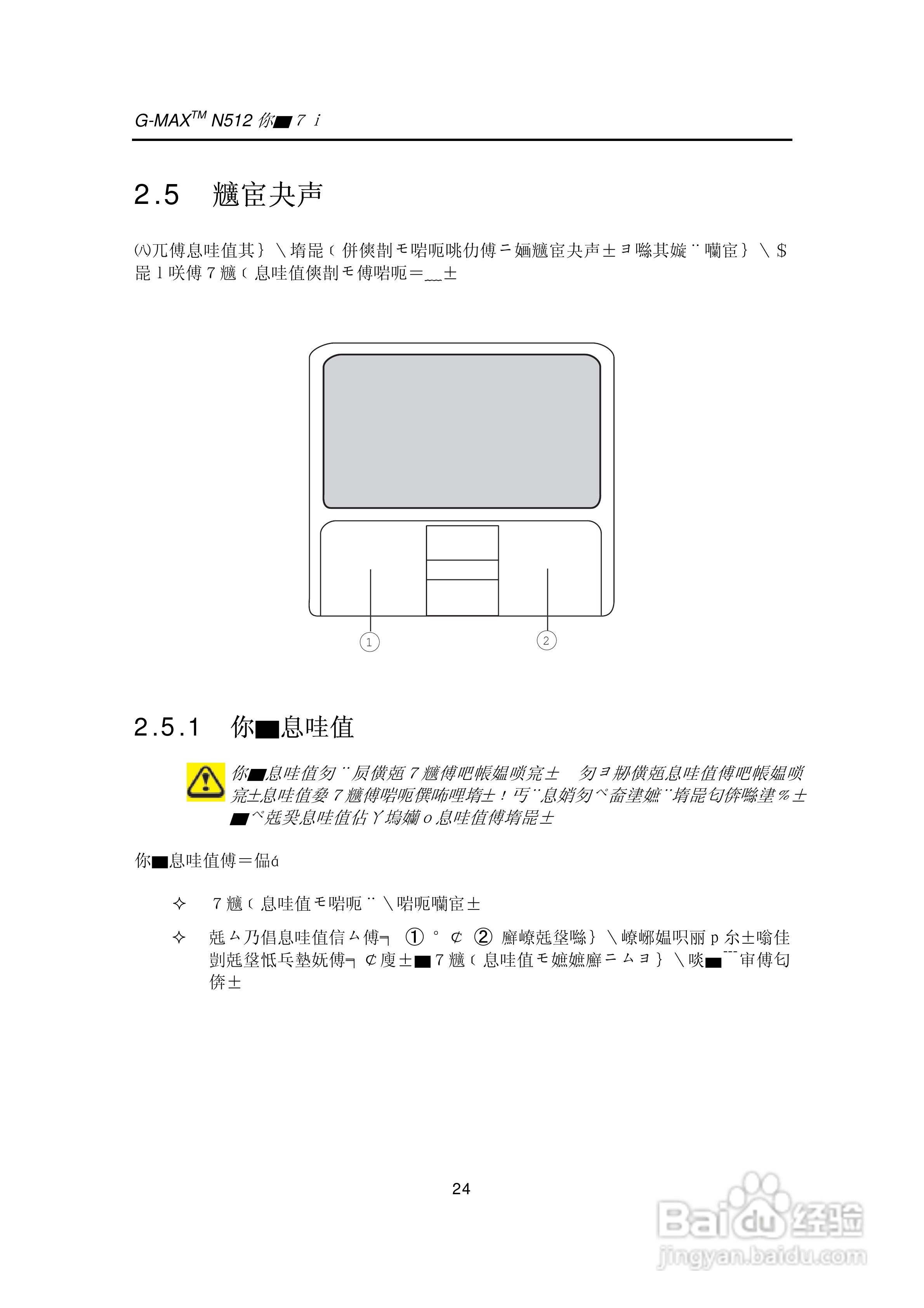 技嘉笔记本电脑N51型说明书:[4]