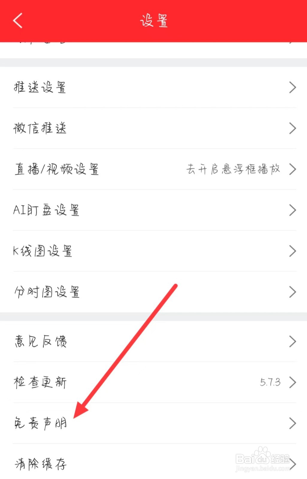 短线王在哪儿扎到免责声明