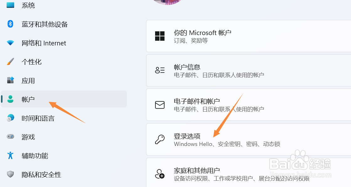 windows11怎么修改开机密码