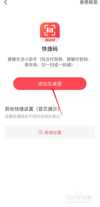 翼支付快捷码在哪里