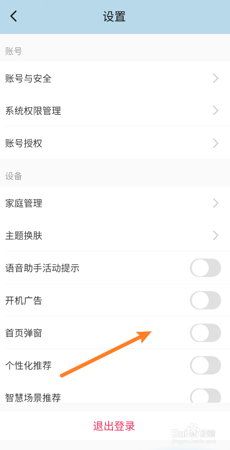 海尔智家首页弹窗在哪打开