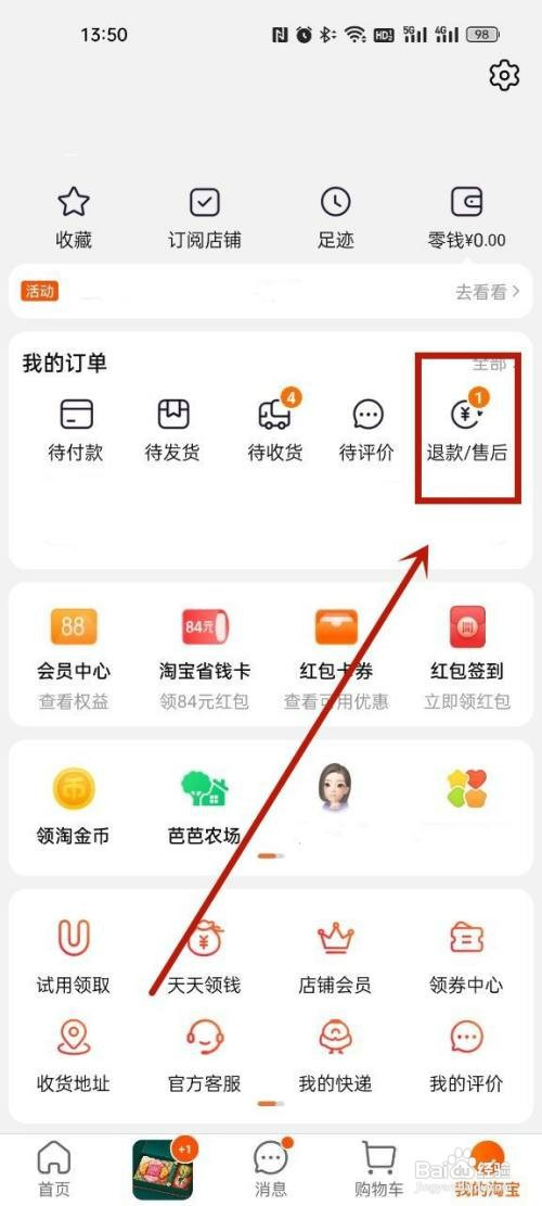 oppo手机怎么修改淘宝的退款申请