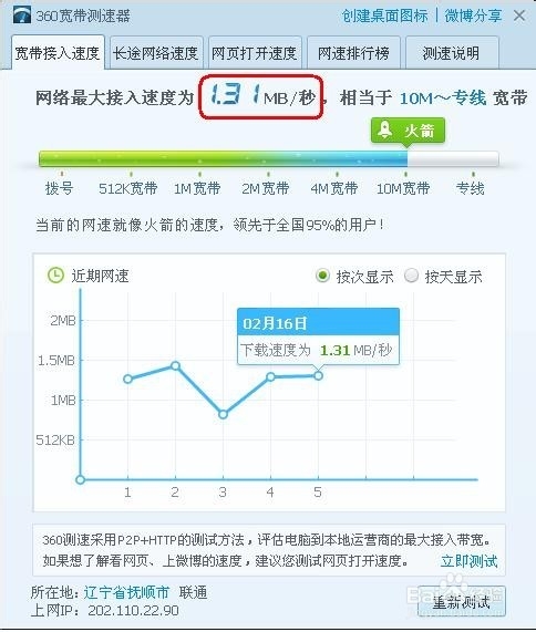 如何提高电脑下载速度
