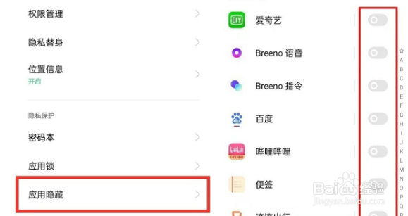opporeno8如何隐藏应用