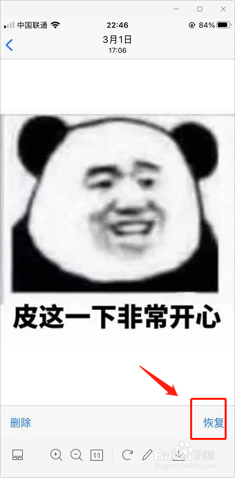 iPhone怎么恢复删除的照片