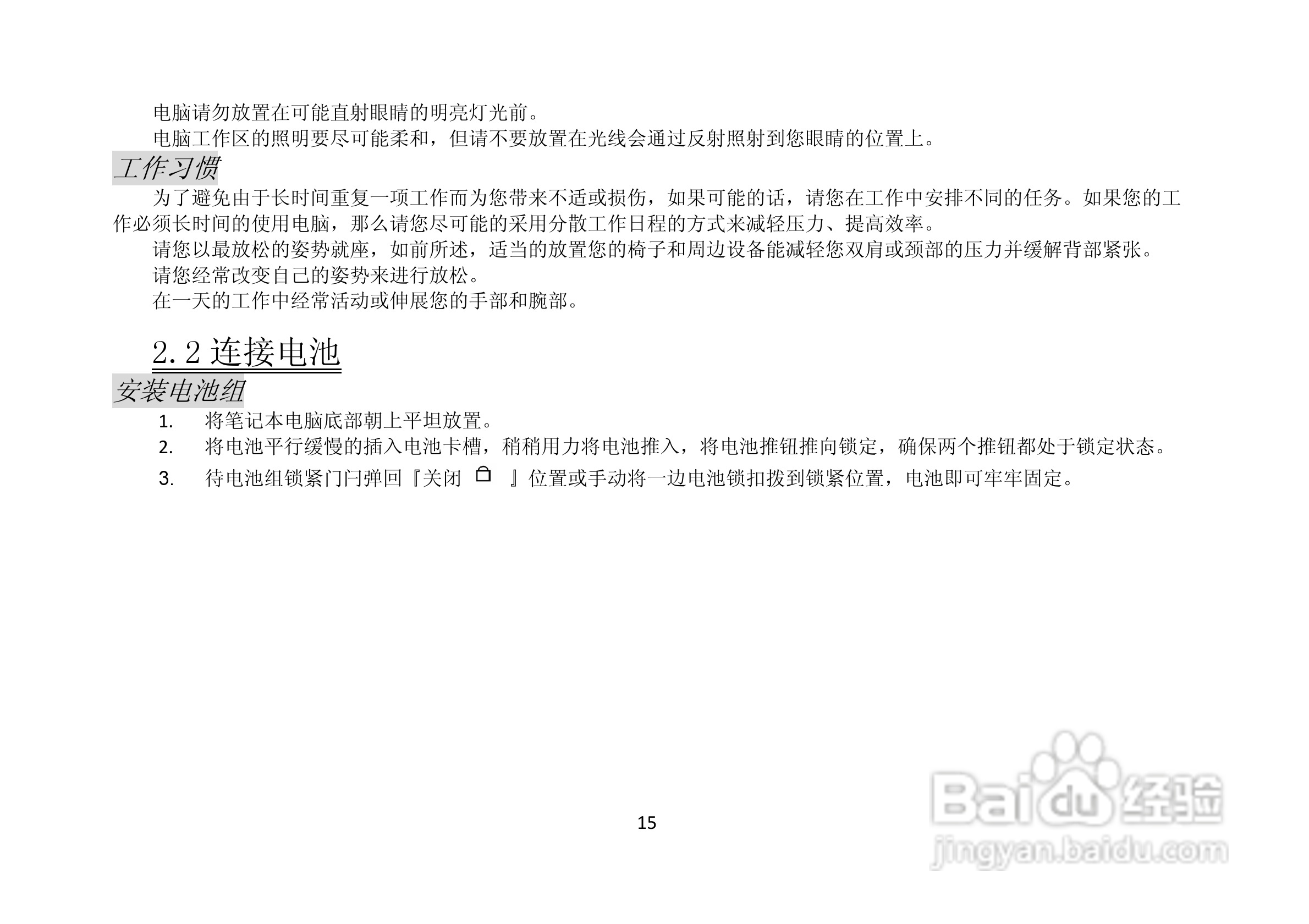 长城笔记本电脑A82C型说明书:[2]