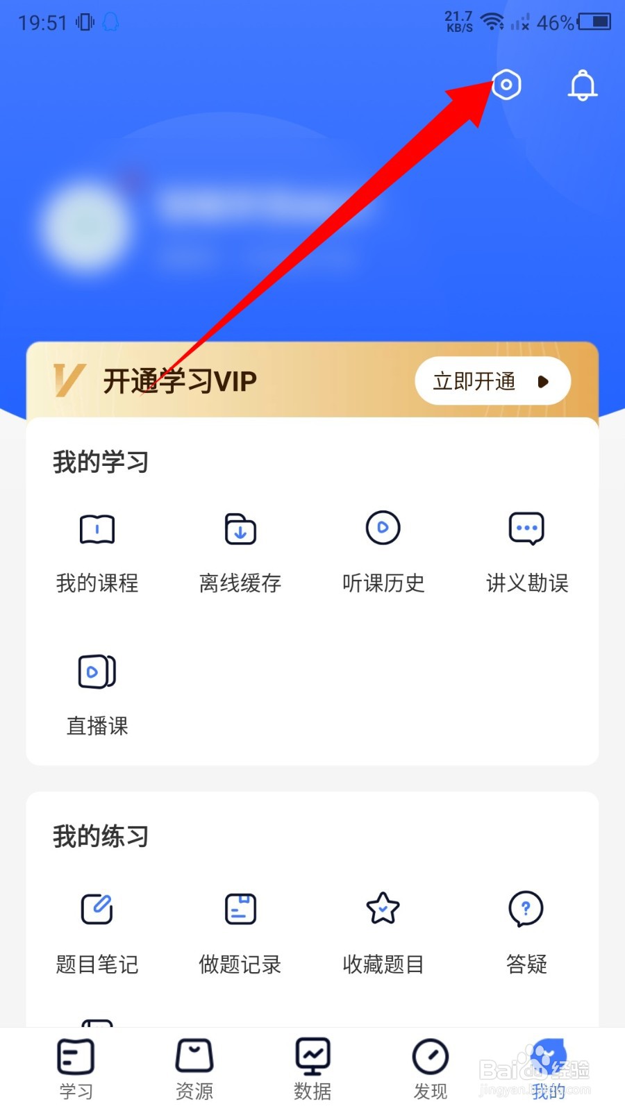 觉晓法考app怎么关闭消息推送