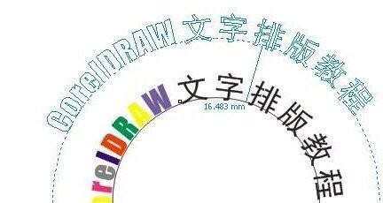 coreldraw把文字排成拱形怎么做