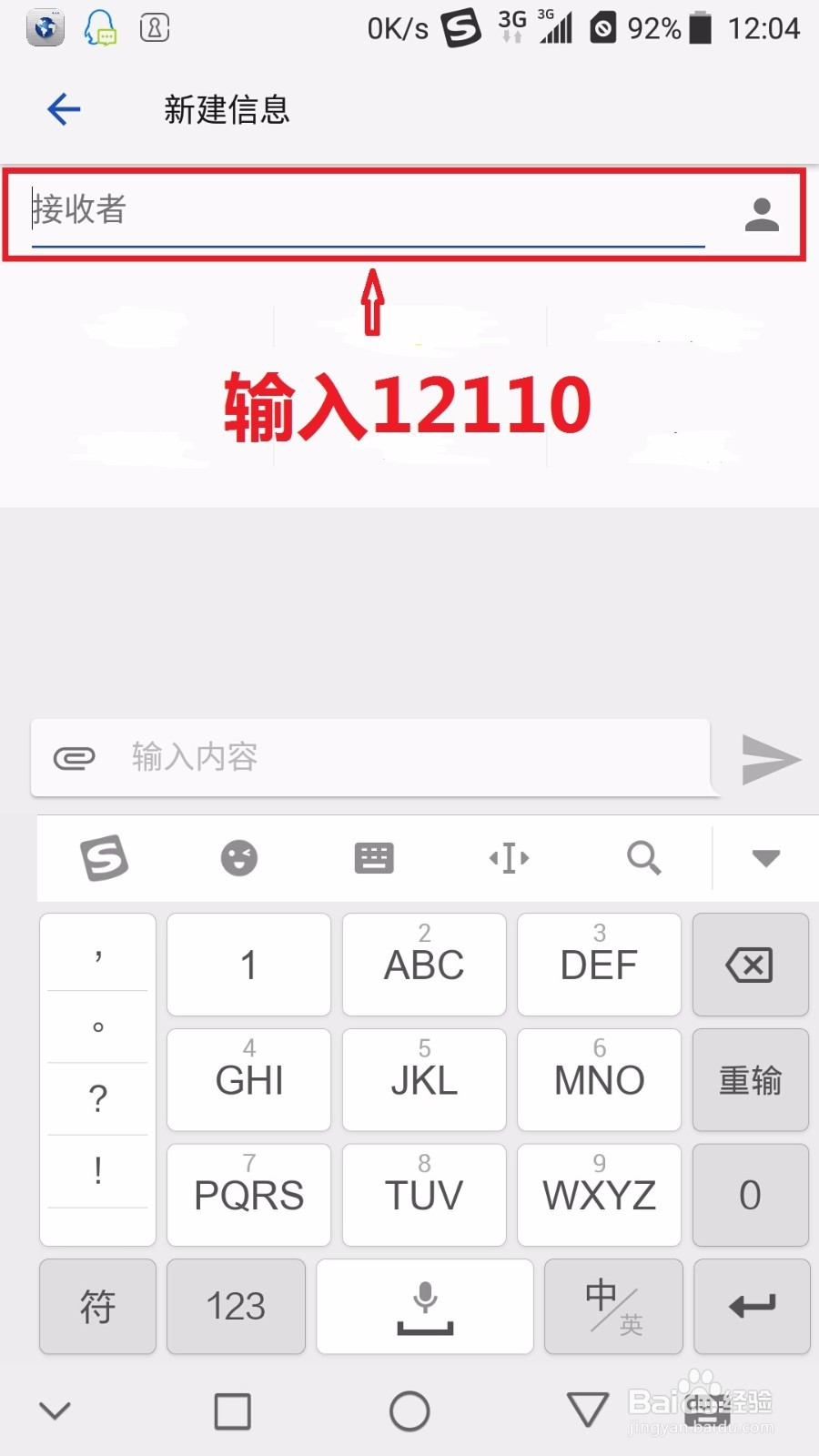 如何用短信进行报警